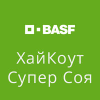 ХайКоут Супер Соя