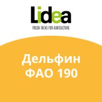 Дельфин ФАО 190