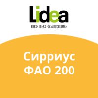 Сирриус ФАО 200