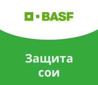 Защита сои BASF